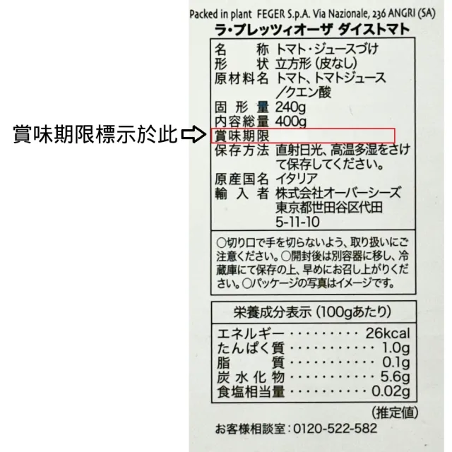 【咖樂迪咖啡農場】La Preziosa 義大利整顆/切塊番茄罐頭 二種口味任選(400g*24/箱購)