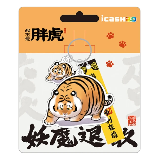 【icash 愛金卡】我不是胖虎-妖魔退散icash2.0