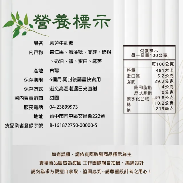 【甜園】過年禮盒 麻芛牛軋糖  圓滿禮盒400gx6盒 (企業送禮/員工禮/伴手禮/客戶禮盒/年節送禮推薦)