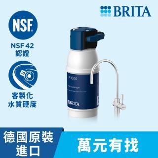 【德國BRITA官方】mypure P1硬水軟化櫥下型濾水系統 內含1芯(國家標準可生飲 前置+除水垢+生飲一支滿足)