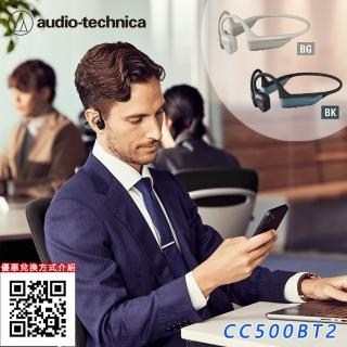 【audio-technica 鐵三角】ATH-CC500BT2 藍芽無線軟骨傳導耳機(2色)