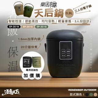 【樂活不露】天后鍋 0.9L 三人份電子鍋 EP-301(飯鍋 智慧控溫 露營 逐露天下)