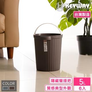 【KEYWAY 聯府】小潔斯圓形垃圾桶5L-6入 顏色隨機(MIT臺灣製造)