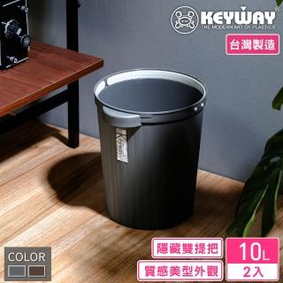 【KEYWAY 聯府】中潔斯圓形垃圾桶10L-2入(MIT臺灣製造)