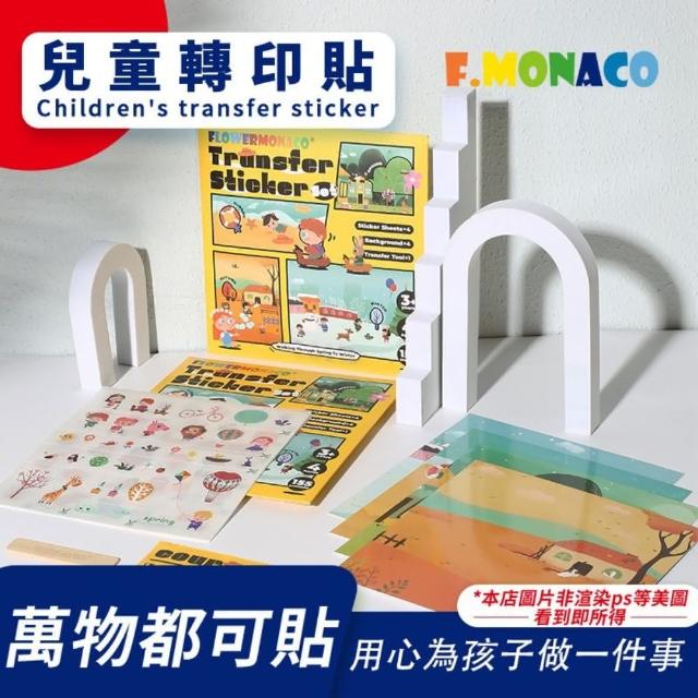 【Flowermonaco】神奇轉印貼(#轉印貼#貼紙#創意貼紙#個性貼紙)
