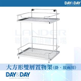【DAY&DAY】大方型雙層置物架(ST2297-2H)