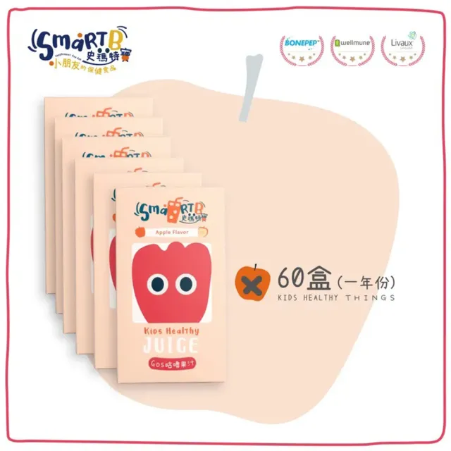 【SmartB 史瑪特寶】GOS咕嚕果汁6入x60盒一年份