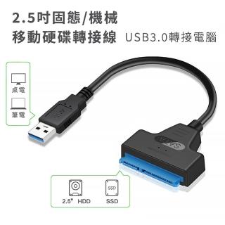 【SYU】USB3.0 SATA 硬碟轉接線20cm(2.5吋筆電硬碟轉接線)