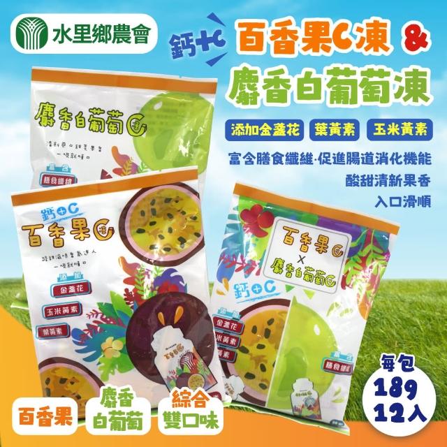 【水里鄉農會】蒟蒻果凍216g(百香果/麝香白葡萄/百香果+白葡萄-每包12入)
