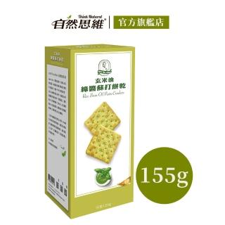 【福義軒】玄米油綠醬蘇打餅乾(155g)