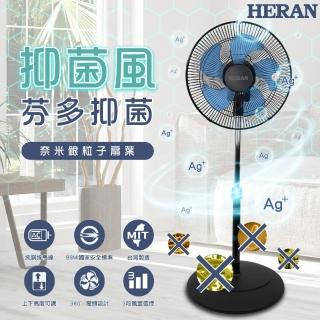【HERAN 禾聯】16吋AC-奈米銀抑菌 360度擺頭工業扇(HAF-16SH52B)