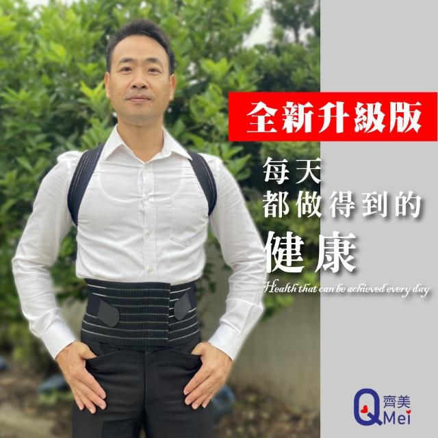 【Qi Mei 齊美】鍺+磁能 挺立開肩護腰帶 1件組(磁力貼 磁力項圈 痠痛藥布 按摩)