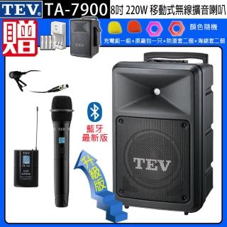 【TEV】TA-7900 雙頻道8吋220W移動式無線擴音機/藍芽最新版/SD/USB(配1手握式+1領夾式 無線麥克風)