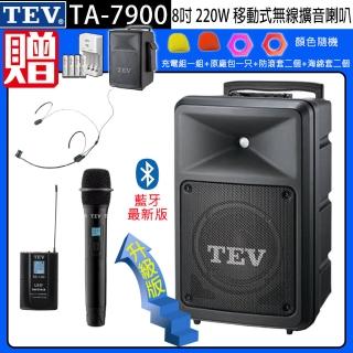 【TEV】TA-7900 雙頻道8吋220W移動式無線擴音機/藍芽最新版/SD/USB(配1手握式+1頭戴式 無線麥克風)