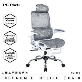 【PC Park】PG-300 人體工學透氣網椅 本島免費宅配不含組裝 電競椅 電腦椅(辦公椅)