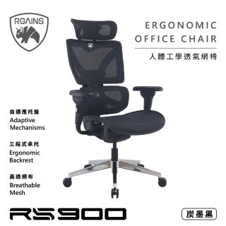 【RGAINS】RS900-GY 人體工學透氣網椅 本島免費宅配不含組裝 電競椅 灰/黑(辦公椅)