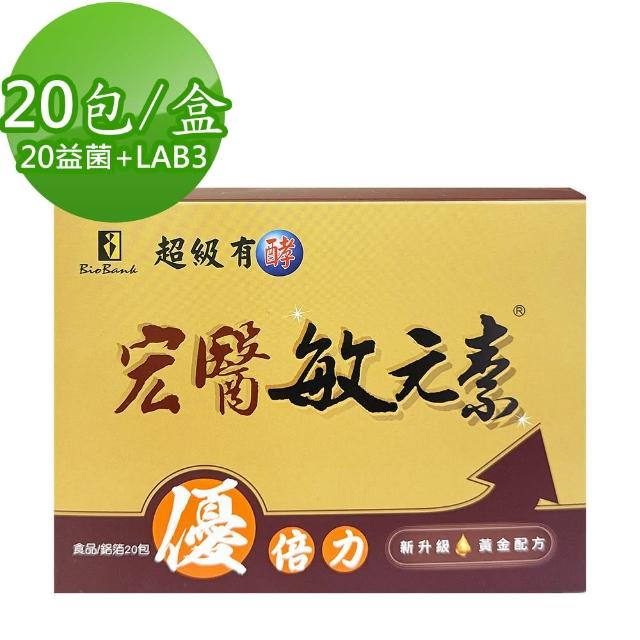 【宏醫生技】宏醫敏元素優倍力(20包/盒-20益菌 專利蔬果酵素 專利凍晶乾燥 台灣製造 複合乳酸菌)