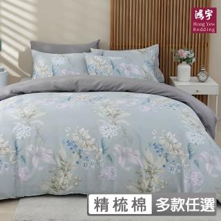 【HongYew 鴻宇】300織美國棉 兩用被床包組-多款任選(雙人)