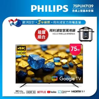 【Philips 飛利浦】75型4K Google TV 智慧顯示器(75PUH7139)