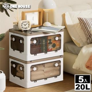 【ONE HOUSE】20L升級款巨型 艾加五開門折疊收納箱(5入)