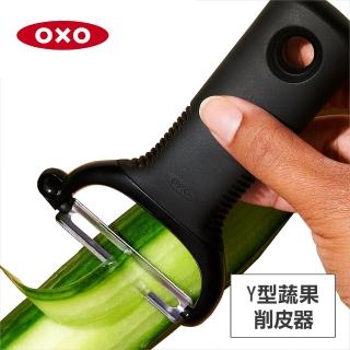 【美國OXO】Y型蔬果削皮器 削皮刀(好握防滑 日製420不鏽鋼刀片 鋒利滑順)