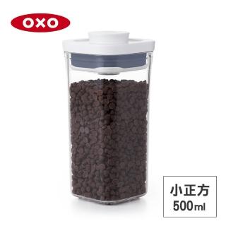 【美國OXO】POP 按壓密封收納保鮮盒-小正方0.5L(8*8*16 cm 單手開蓋 整齊堆疊)