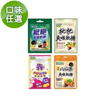 【Honey Song 喉立爽】爽喉軟糖 量販包 、枇杷、素食枇杷、素食蜂膠八仙果 4種口味(任選一種口味 5入組)