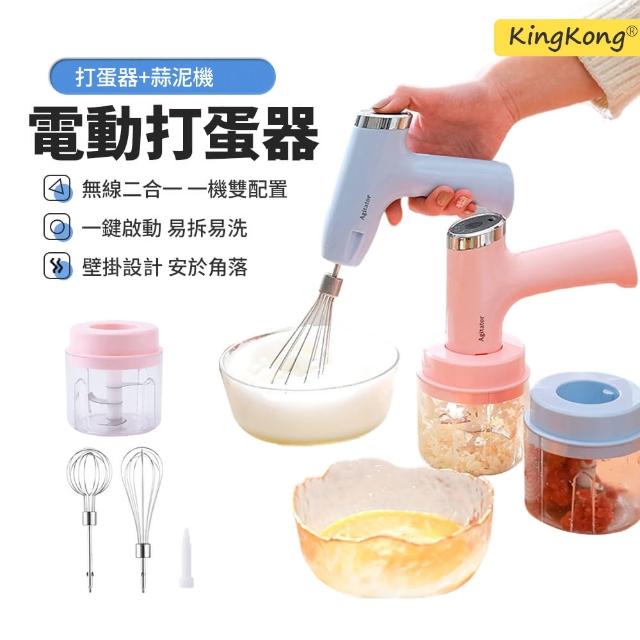 【kingkong】多功能電動打蛋器+搗蒜器250ML(可手持攪拌機 打發器/烘焙)