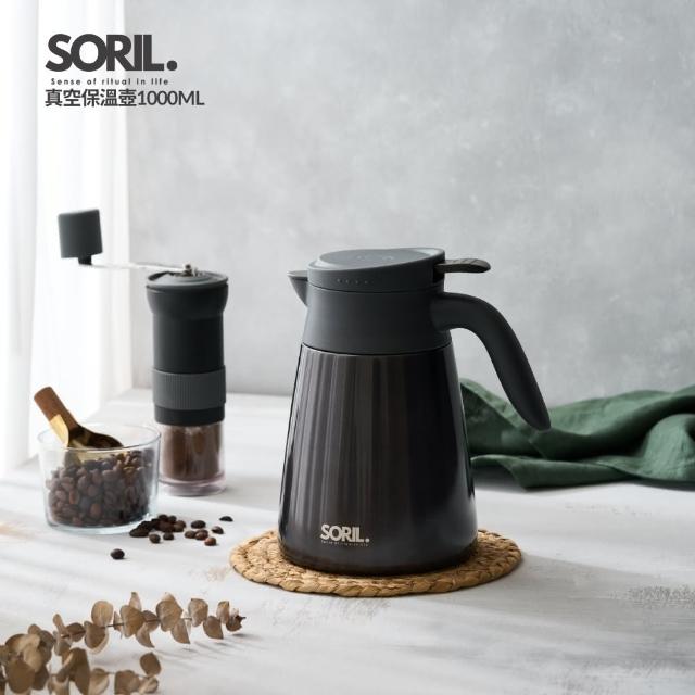 【SORIL】真空保溫壺1000ml(簡約設計、高質感金屬漆面)