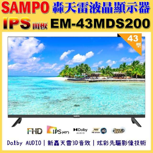 【SAMPO 聲寶】43型FHD新轟天雷音效IPS液晶顯示器(EM-43MDS200 福利品)