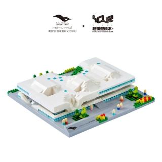 【YouRBlock 微型積木】衛武營國家藝術文化中心(首次聯名合作 客製化 限量發售)