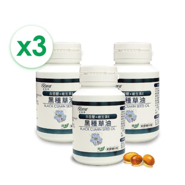 【愛善那】黑種草油素食軟膠囊x3入組(60粒瓶裝;高含量精華成分『百里琨』並添加維生素E)