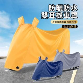 【ANTIAN】加厚牛津佈防曬防水雙耳機車罩 摩托車防塵車衣 電瓶車防雨蓬 電動車雨罩