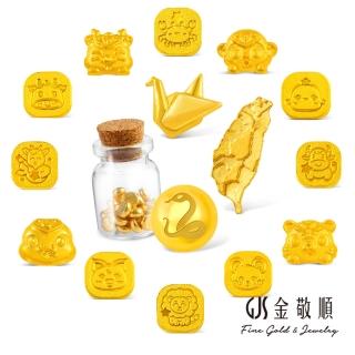 【GJS 金敬順】黃金金豆9999保值小金豆多選款(金重:0.27錢+-0.01錢/1克)