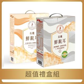 【光茵樂活】有機鮮銀耳禮盒+雙纖鮮銀耳禮盒 共12罐(白木耳禮盒/養生禮盒/素食)