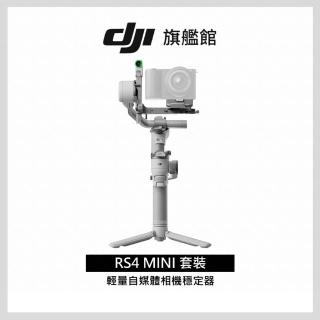 【DJI】RS4 MINI套裝 手持雲臺 單眼/微單相機三軸穩定器｜橫豎拍切換｜智慧構圖(聯強國際貨)