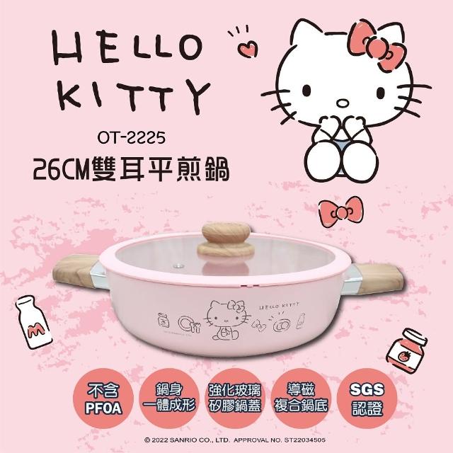 【HELLO KITTY】粉萌鍋具組-26cm日式雙耳平煎鍋/壽喜燒鍋/淺燉鍋 OT-2225(德國陶瓷不沾塗層 SGS檢測合格)