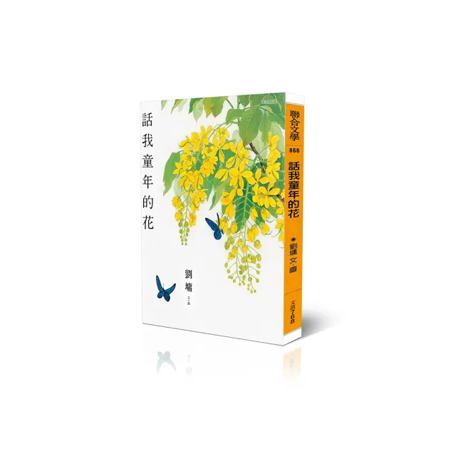 話我童年的花