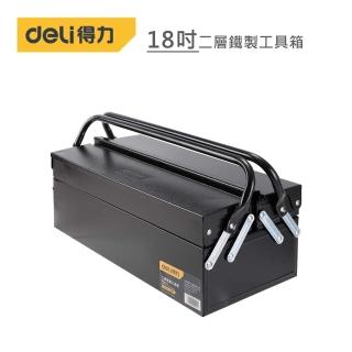 【Deli 得力】18吋二層鐵製工具箱(黑)