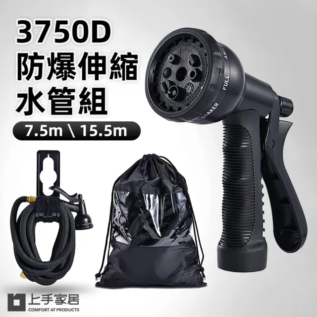 【上手家居】3750D防爆伸縮水管組-7.5M(澆花水管/洗車水管/高壓水槍/加壓水管)