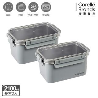 【CorelleBrands 康寧餐具】輕食感可微波不鏽鋼保鮮大容量兩件組-2100ml