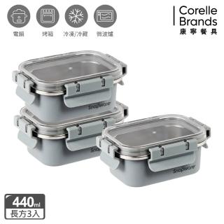 【CorelleBrands 康寧餐具】Eco Wave 輕食感可微波不鏽鋼保鮮備料三件組(440mlx3)