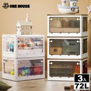 【ONE HOUSE】72L升級款巨型 艾加五開門折疊收納箱(3入)