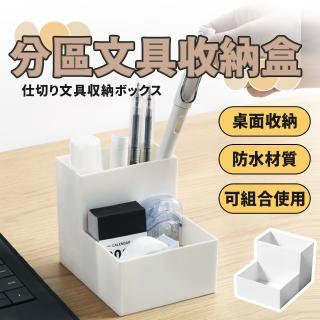 【樂邦】7049兩分格桌面簡約收納盒(文具收納盒 化妝品分類 整理盒)