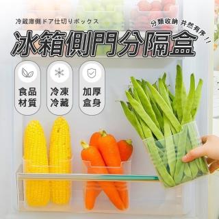 【樂邦】2入/冰箱側門收納盒(分隔盒 置物盒 整理盒 儲物盒)