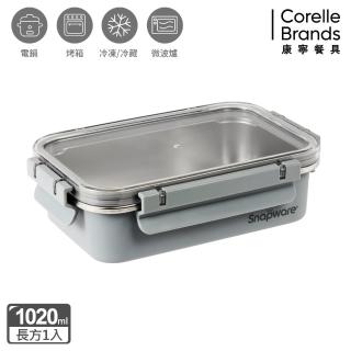 【CorelleBrands 康寧餐具】Eco Wave 輕食感可微波不鏽鋼保鮮盒1020ml