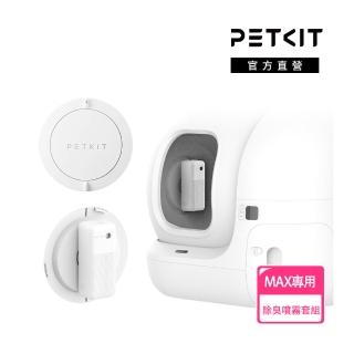 【Petkit 佩奇】智慧除臭噴霧器套組(含支架/除臭清淨機/適用MAX系列貓砂機)