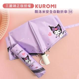 【雨傘王】酷洛米 黑膠 防回彈 自動傘 防曬 降溫 折疊傘 抗UV 安全收傘(超值款無維修)