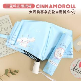 【雨傘王】大耳狗喜拿 黑膠 防回彈 自動傘 防曬 降溫 折疊傘 抗UV 安全收傘(超值款無維修)