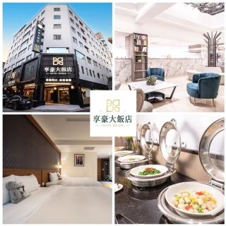 【新竹享豪大飯店】限量週六不加價！溫馨家庭房含4早加贈小叮噹科學園區門票2張